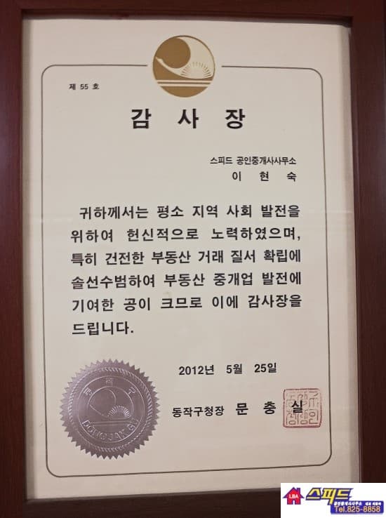 동작구청장 감사장